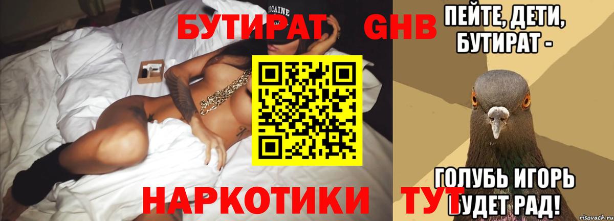 Бутират  Вход с VPN  Тула  Бутират GHB 