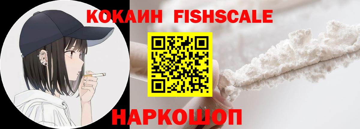 Тула  Cocaine FishScale  Кокаин  Вход с VPN 