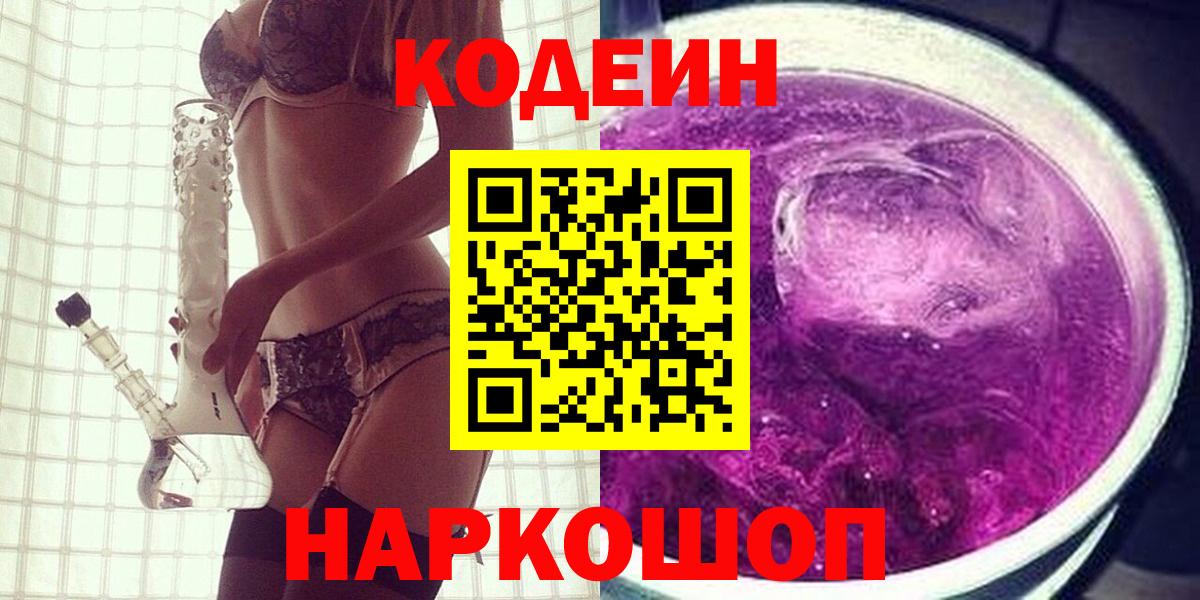 Кодеиновый сироп Lean напиток Lean (лин) Тула