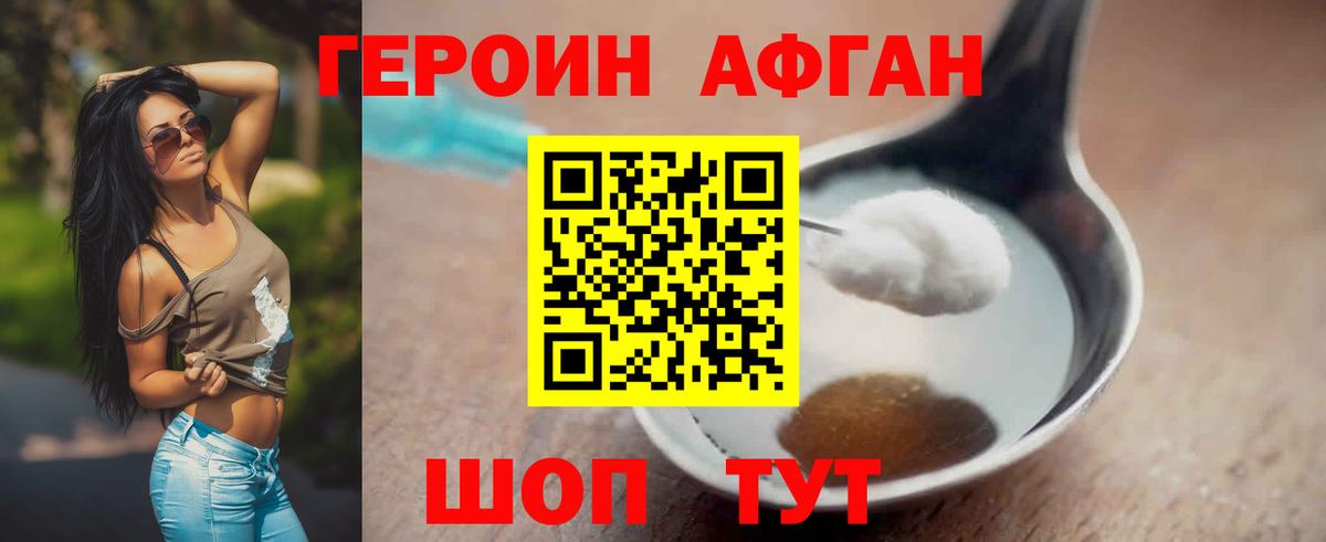 Героин Афган Тула
