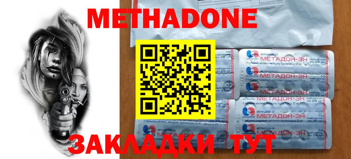 Метадон кристалл Тула