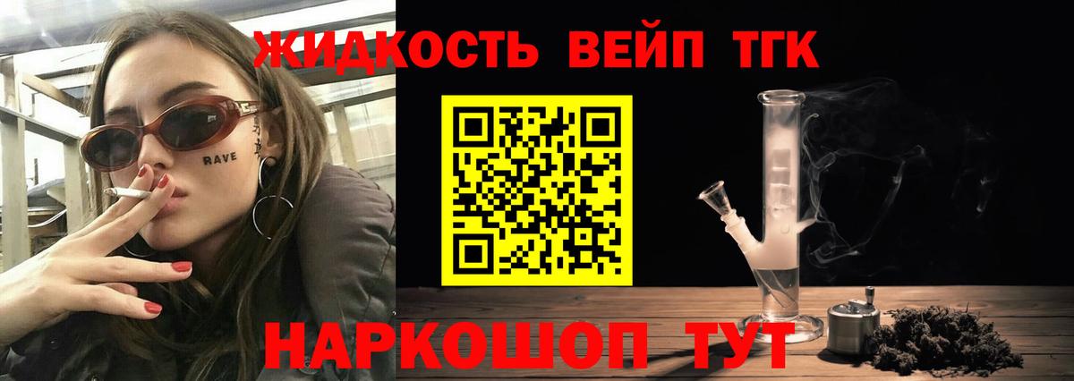 ТГК вейп с тгк Тула